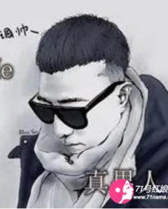 真男人